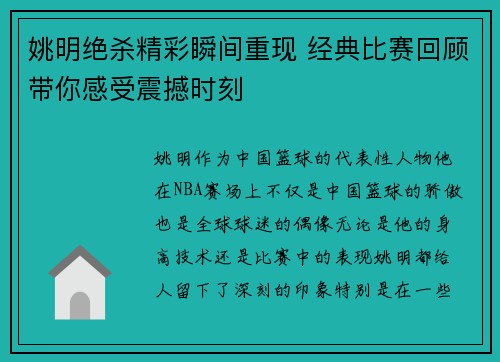 姚明绝杀精彩瞬间重现 经典比赛回顾带你感受震撼时刻